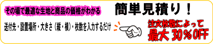 簡単自動見積りバナー