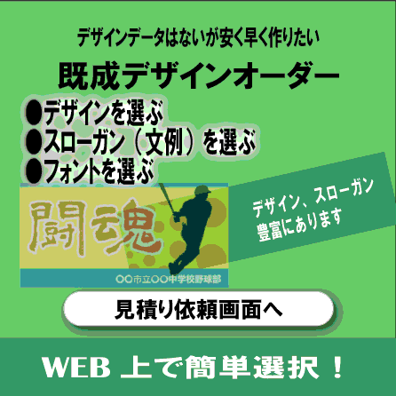 既成デザインからオーダーはこちら